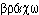 brakhô
