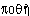 pothê