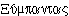 Xumpantas